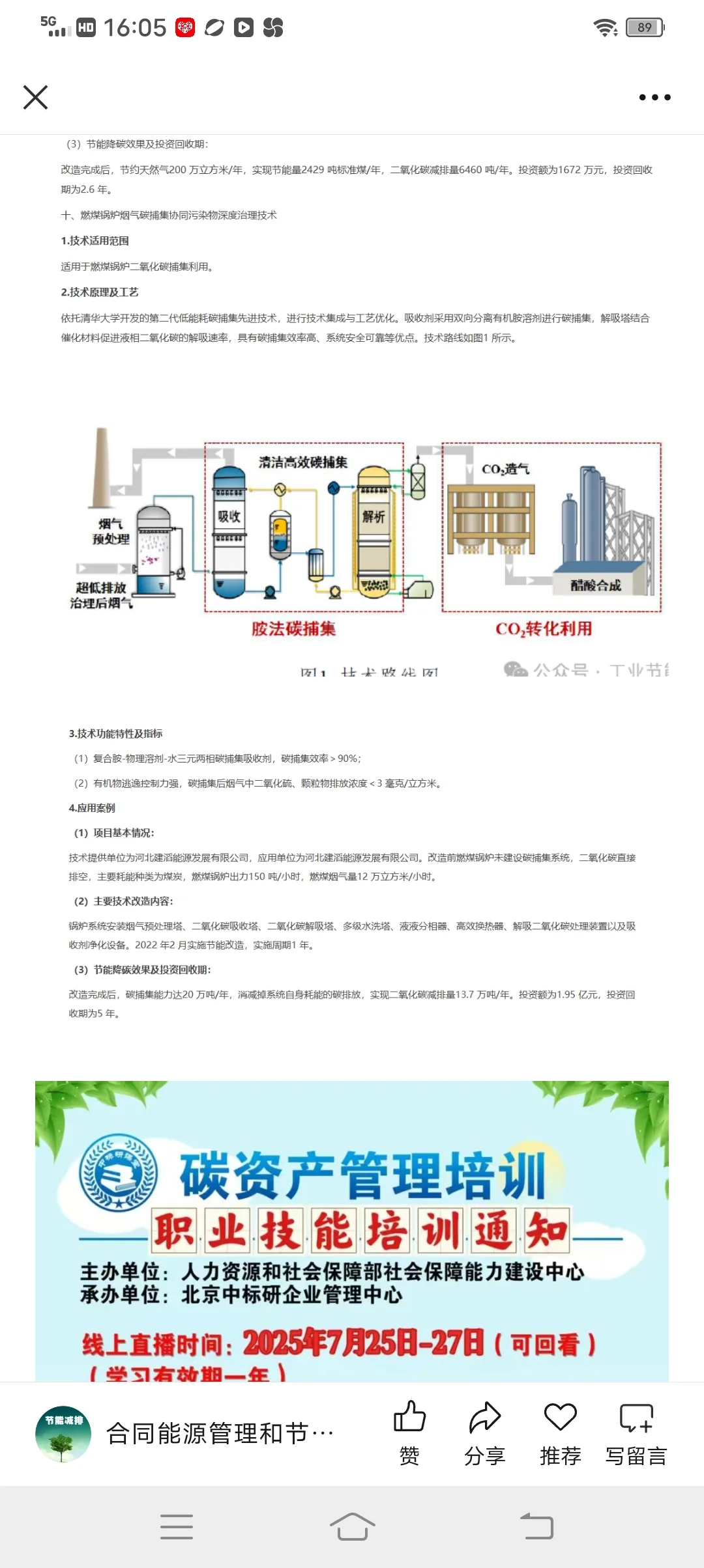 十种工业节能降碳技术案例分享