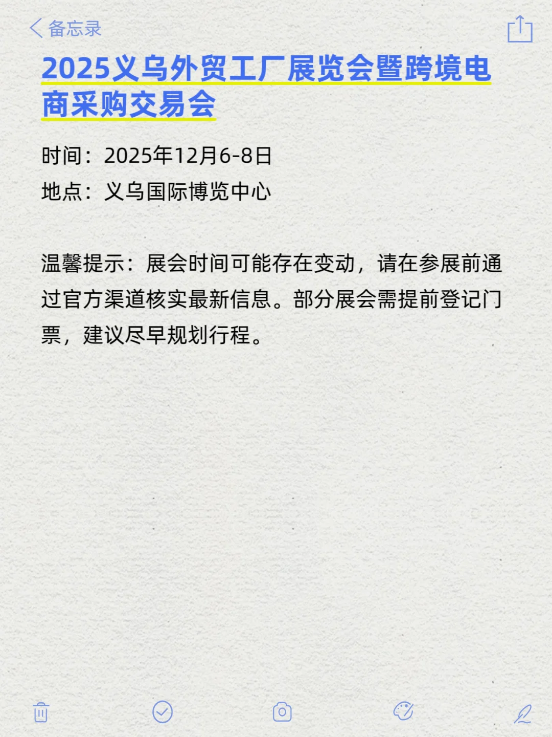 2025跨境电商展会排期、时间、地点、门票