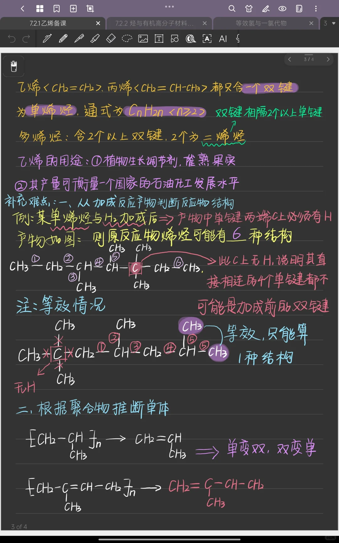 必修二 《乙烯》备课