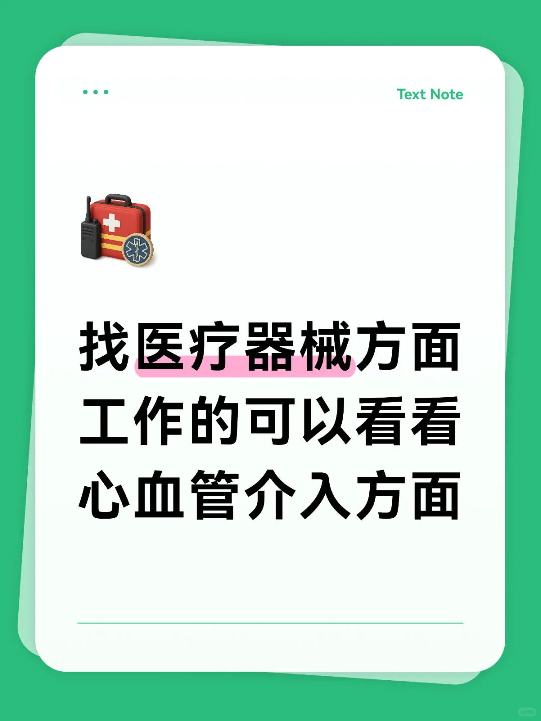 医疗器械赛道分析