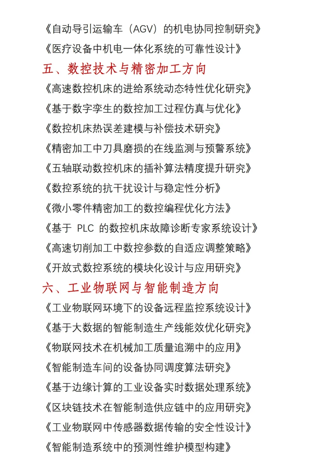 存下吧??机械电子工程的宝子很难才找