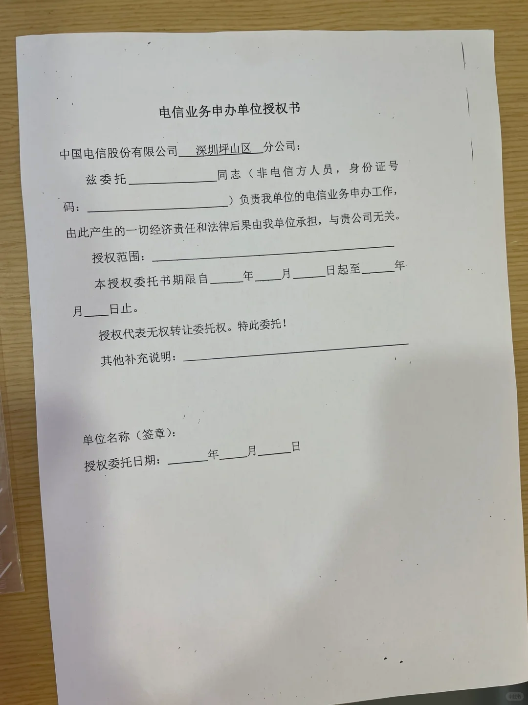 办理固话业务委托说明书模版