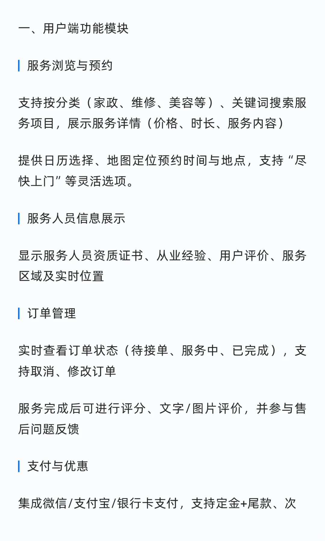 2026一句话说明到家(上门)服务类型功能