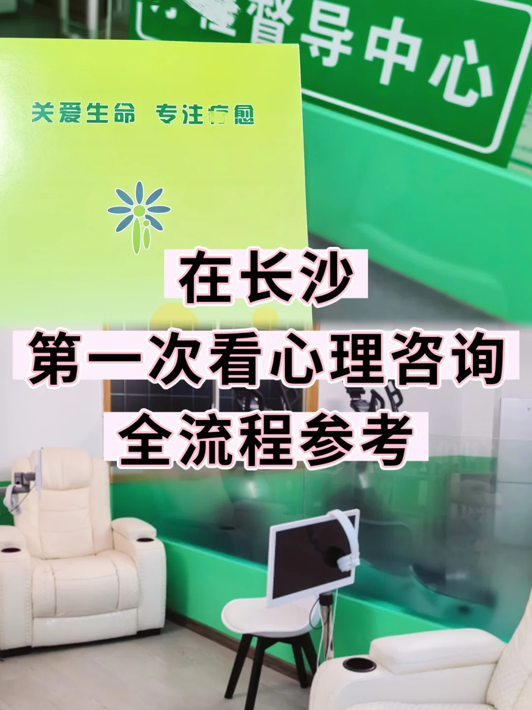 在长沙看抑郁的全流程分享