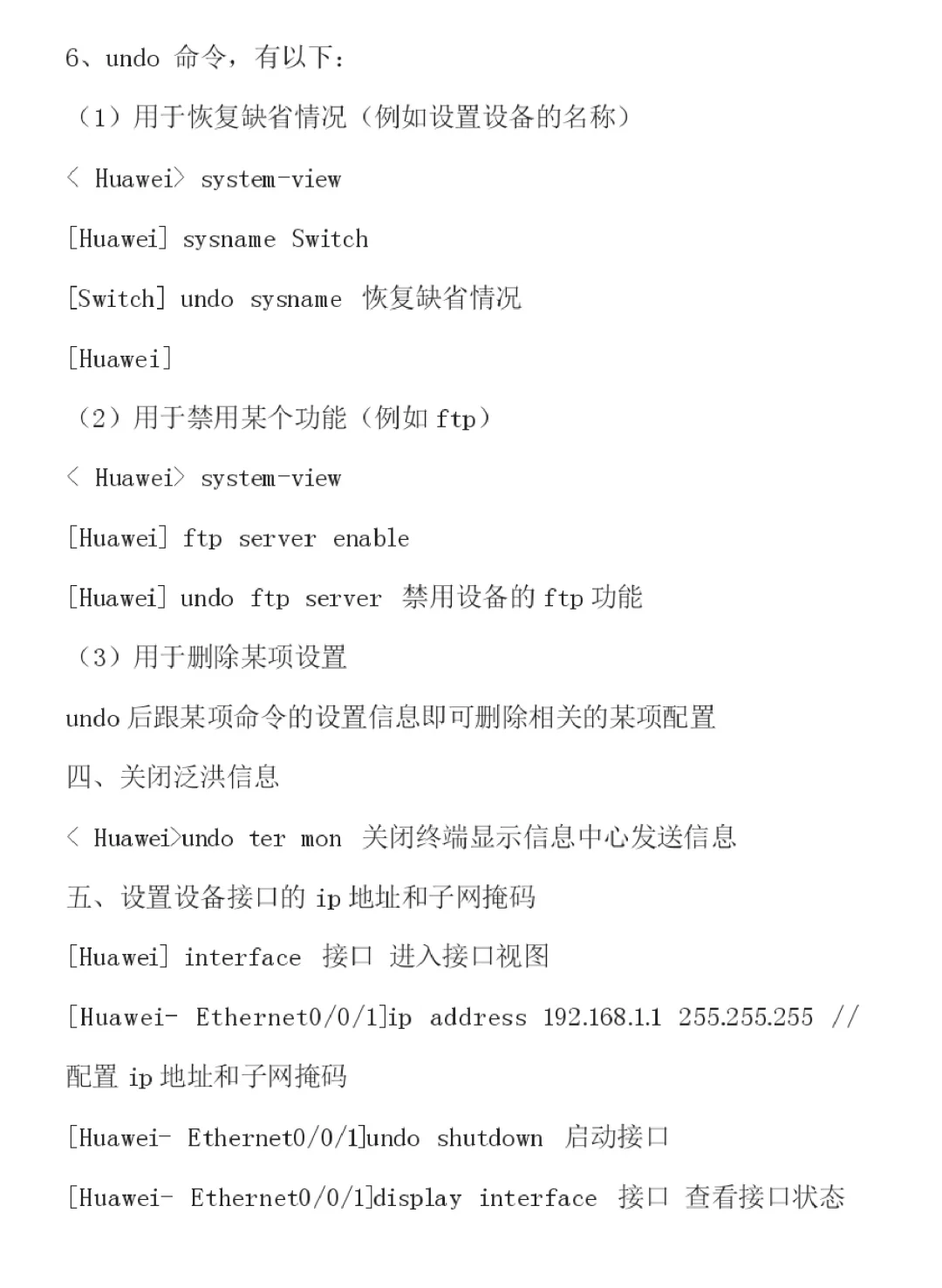 春高网络技术类《网络设备安装与调试》