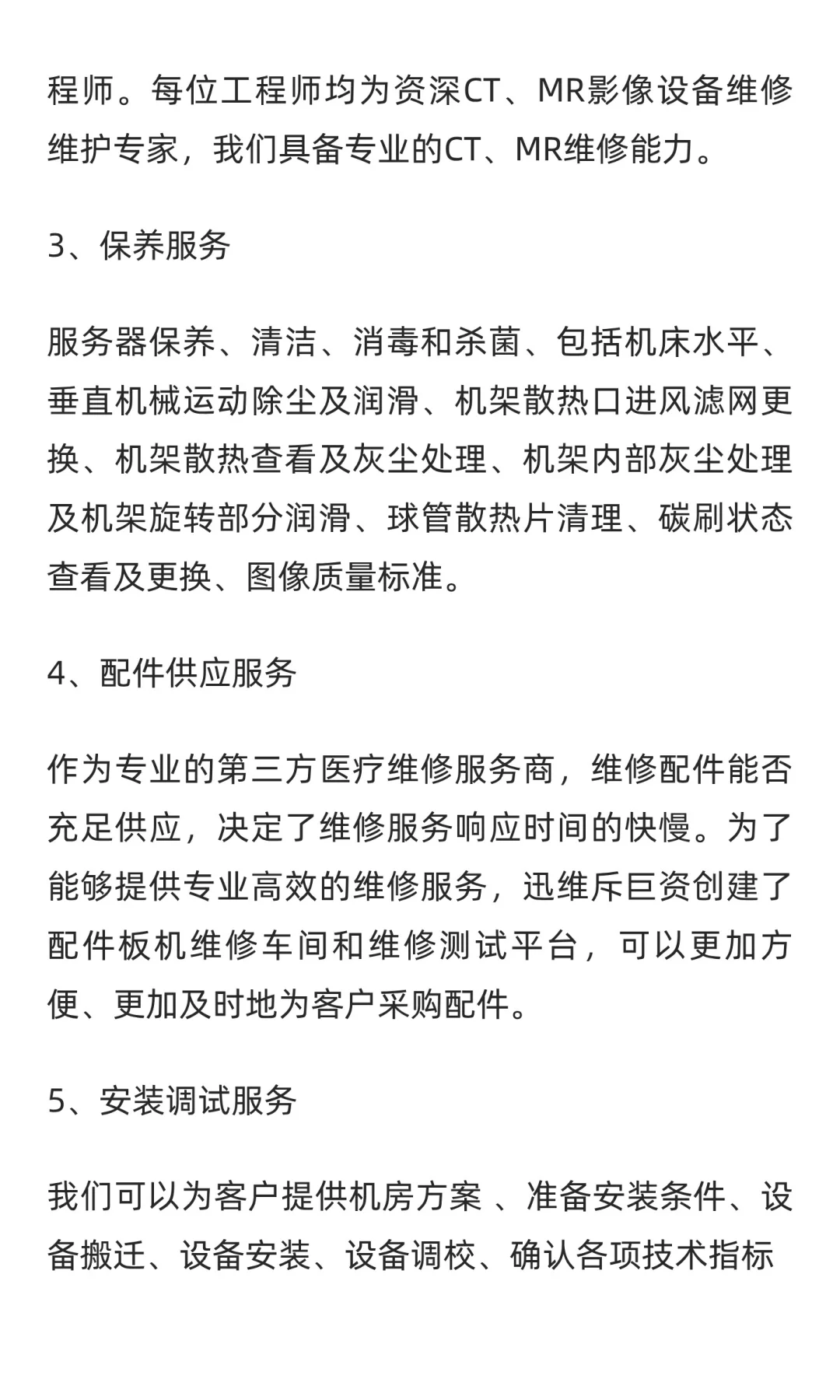 医疗设备维修服务范围