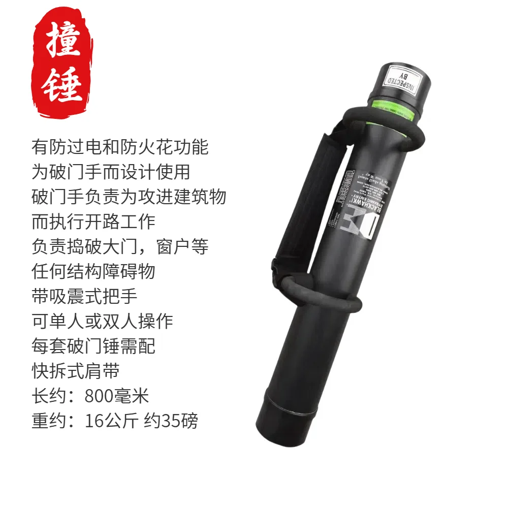 黑鹰破门器