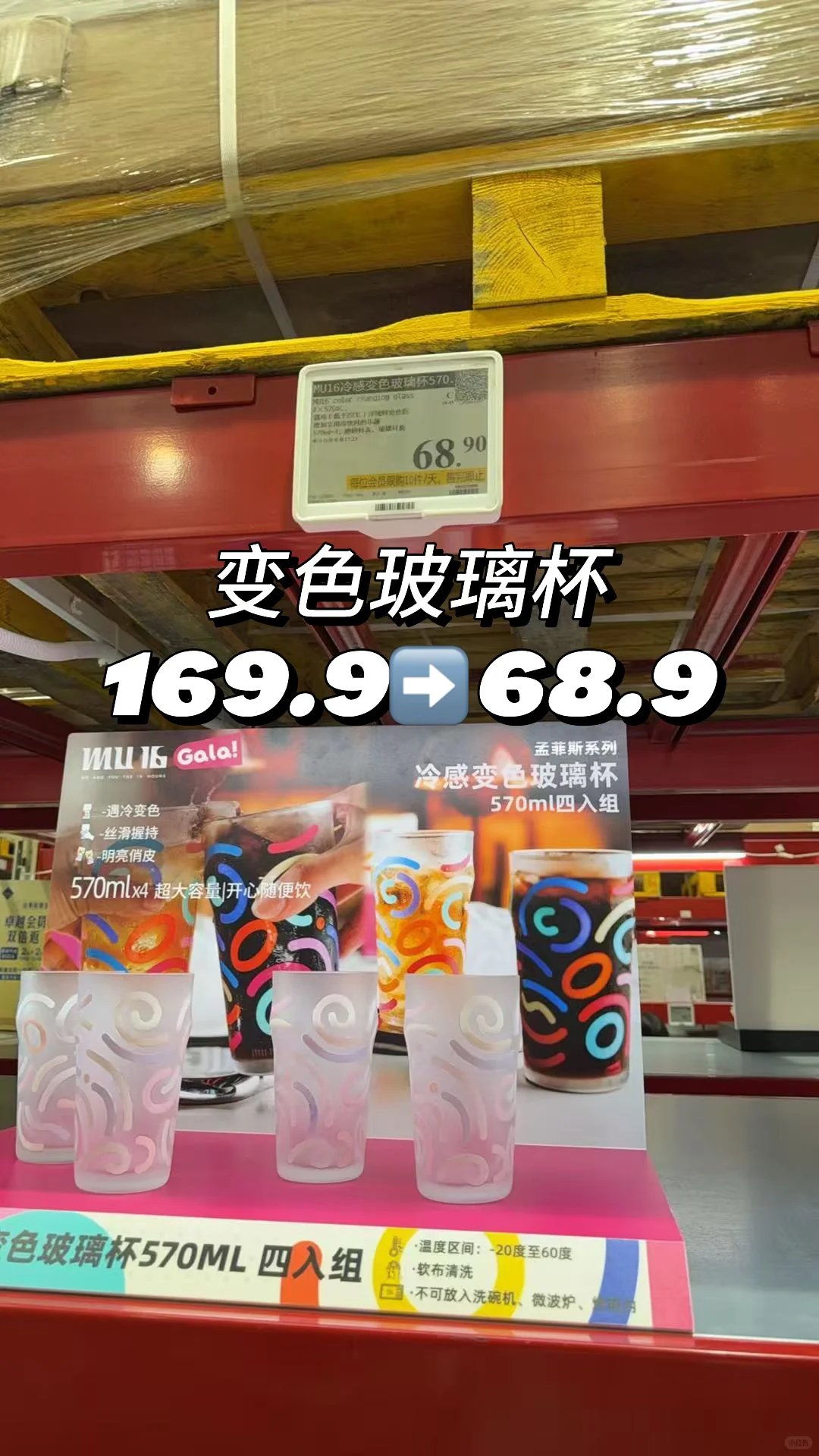 山姆冷感变色玻璃杯?68.9