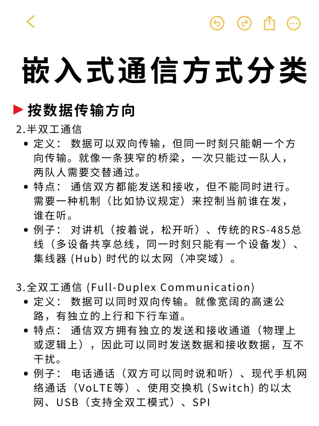教你5分钟区分嵌入式通信方式!?