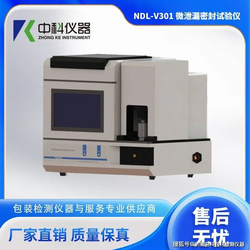 微泄漏密封试验仪“真空衰减法”仪器介绍!