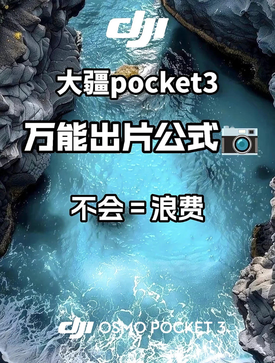 拿到大疆还不会用？来看看这里！