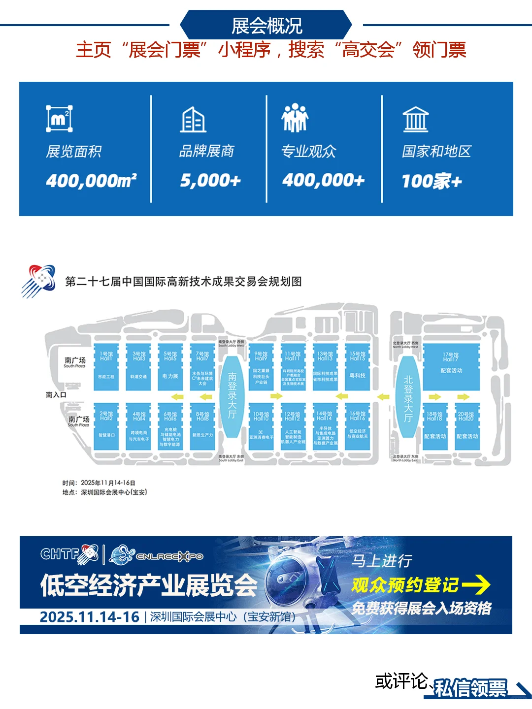 高交会低空经济展门票+逛展攻略|无人机等