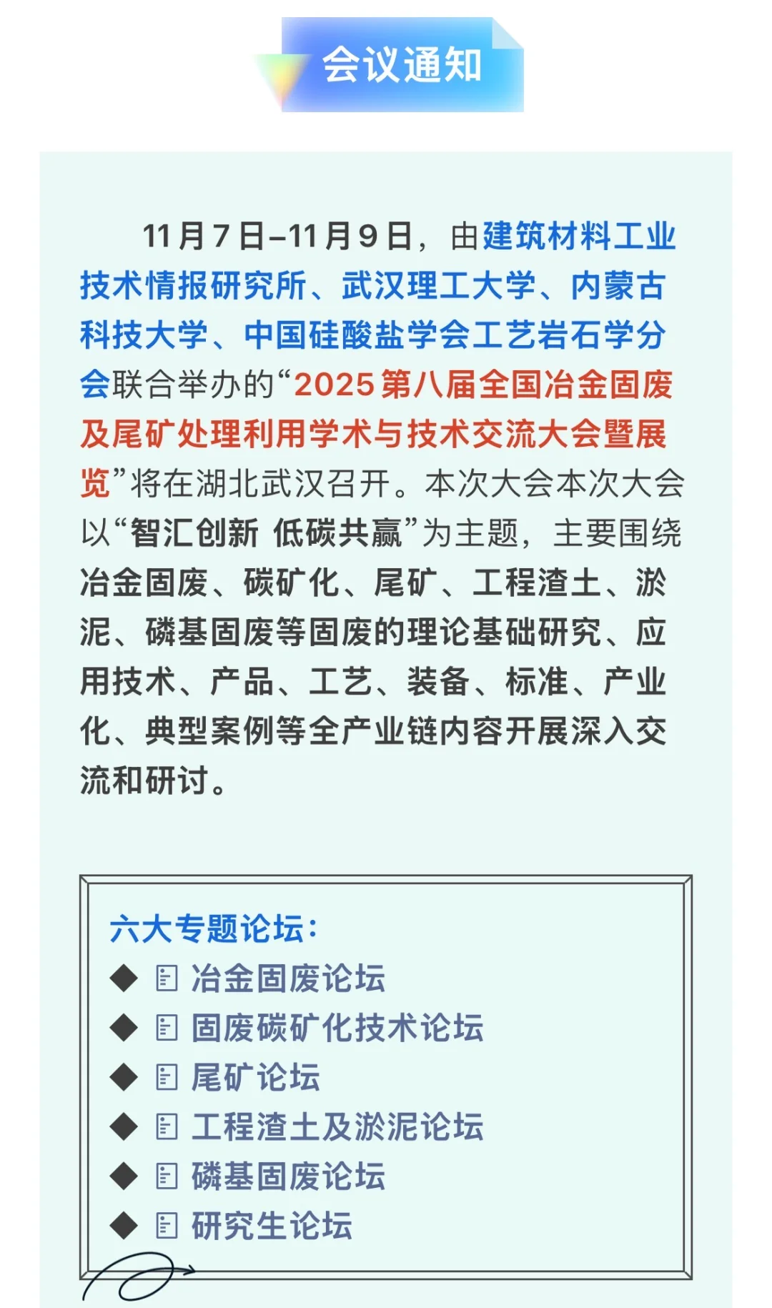 大宗固废规模化回填与生态修复座谈会