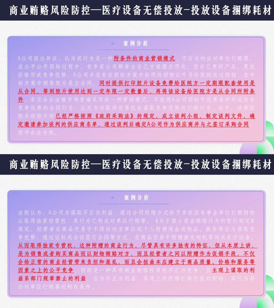 医药合规培训收官??带你穿透商业贿赂风险