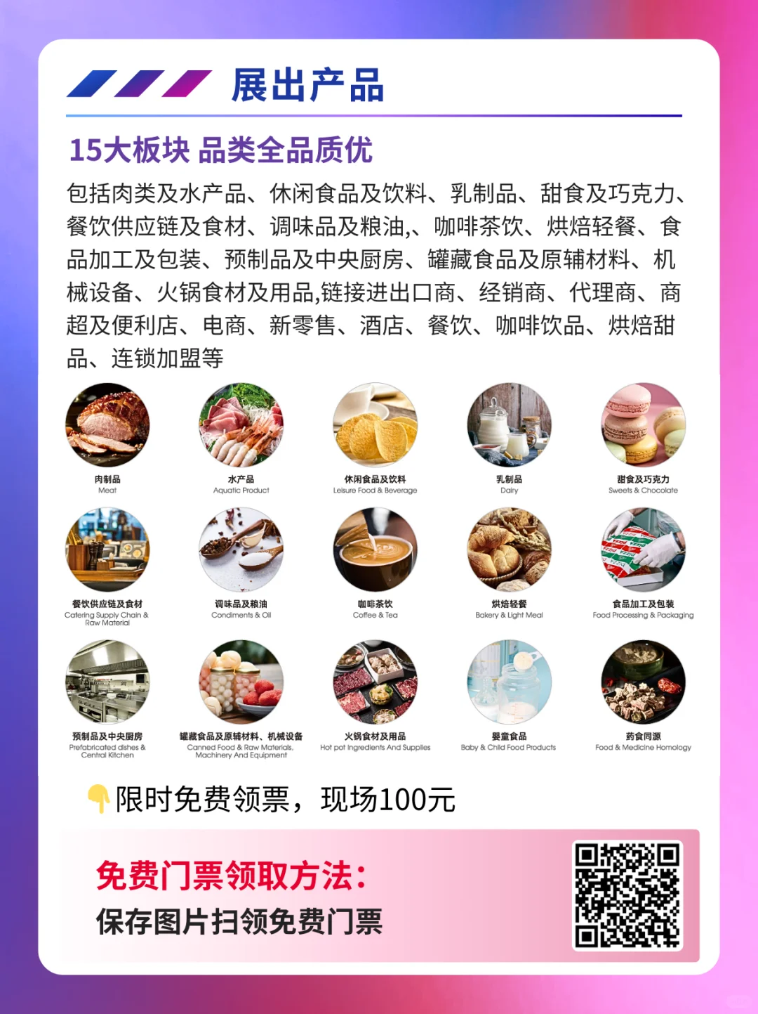 FHC上海环球食品展免费门票+详细逛展攻略!