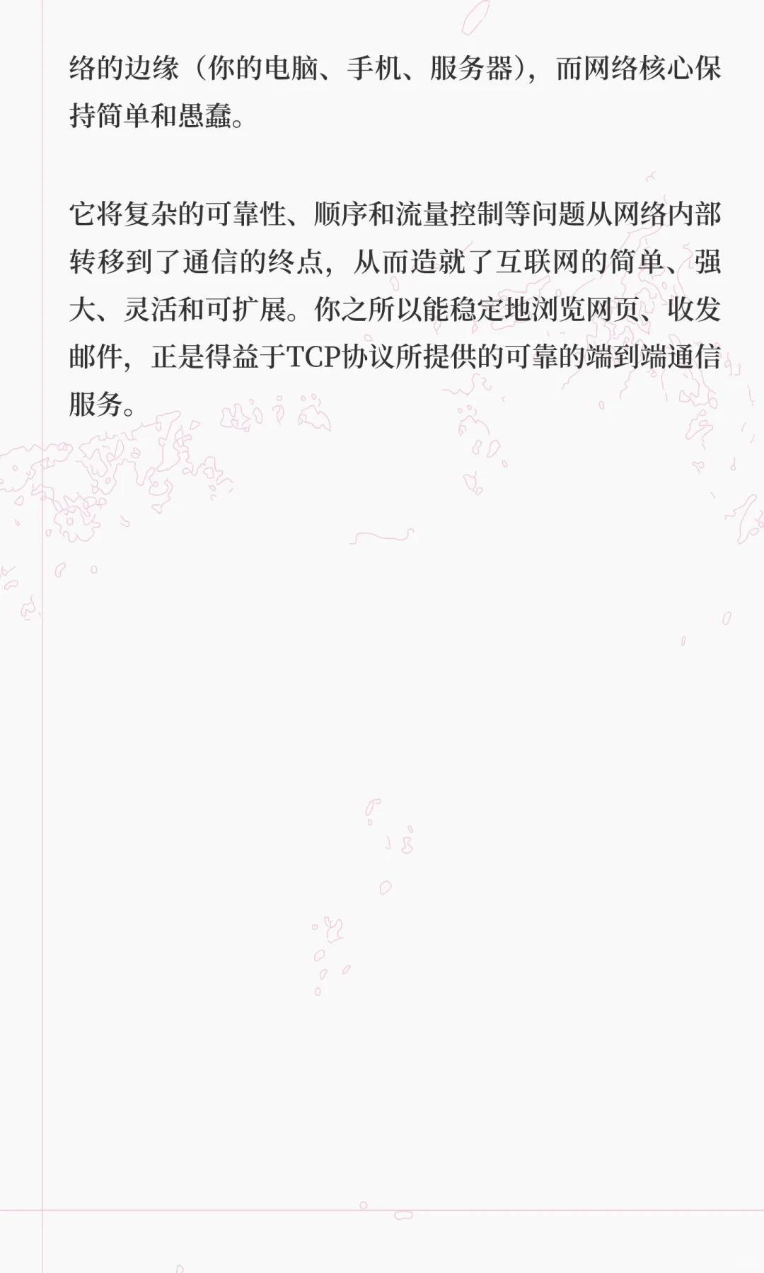 看完这篇文章，你可以了解到端到端的通信，