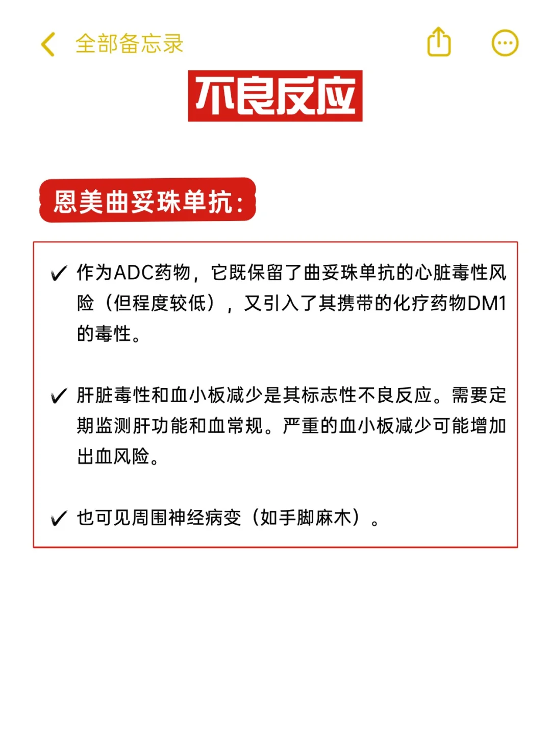 曲妥珠单抗、恩美曲妥珠单抗、德曲妥珠单抗