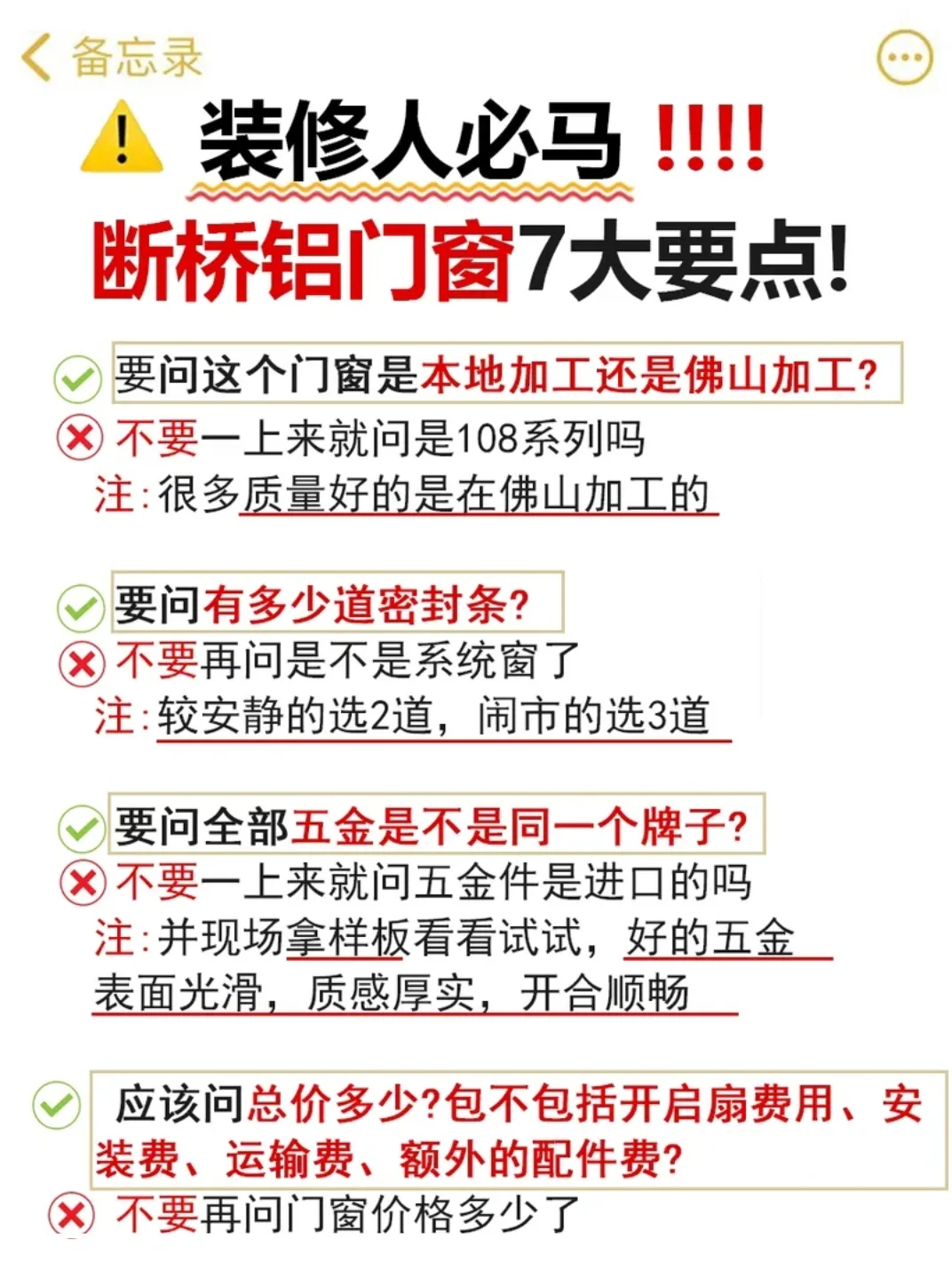 封窗避坑攻略！求求了不要再花冤枉钱了?