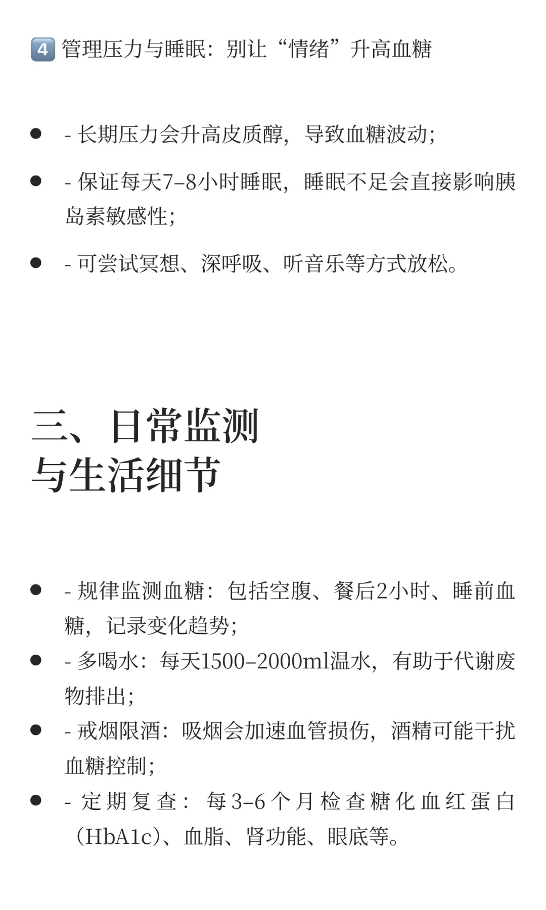 【跟着石法武博士调糖尿病｜不只是控糖，更