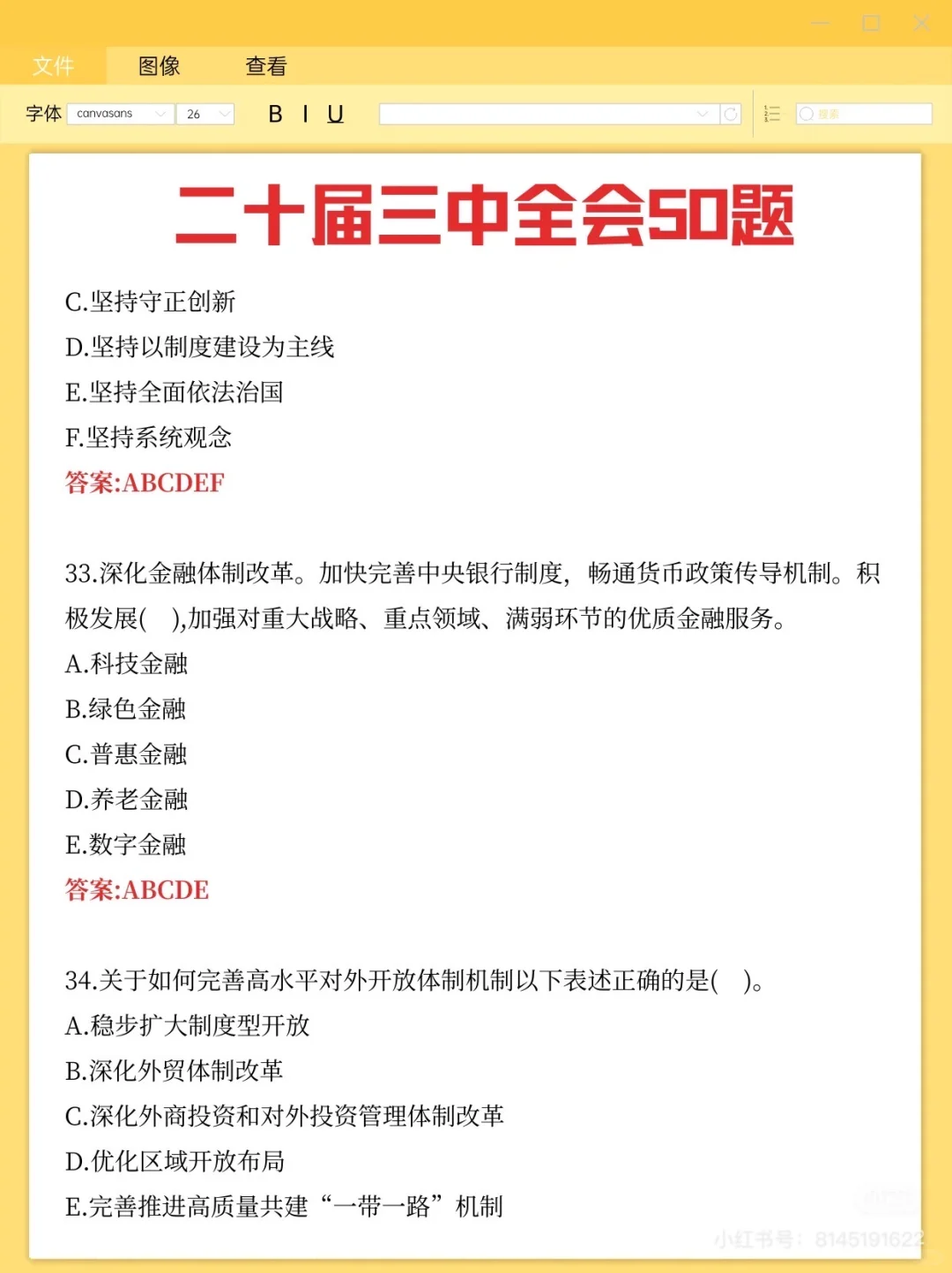 【基础时政】就考八分，你愿意看这么多资料吗