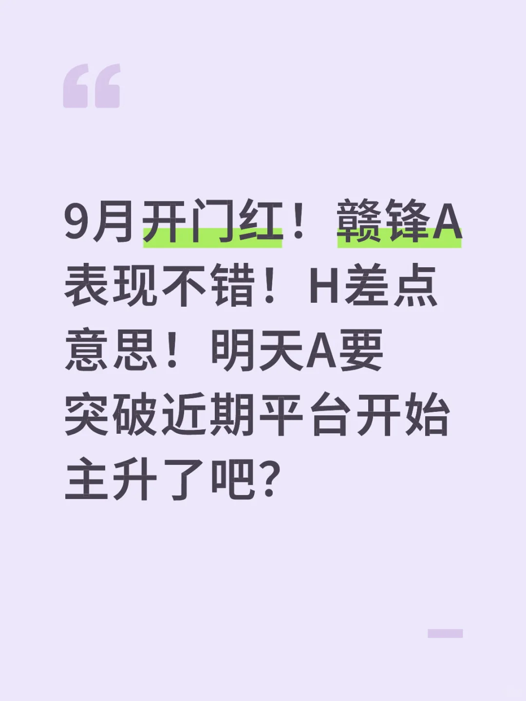 9月电池锂矿开门红