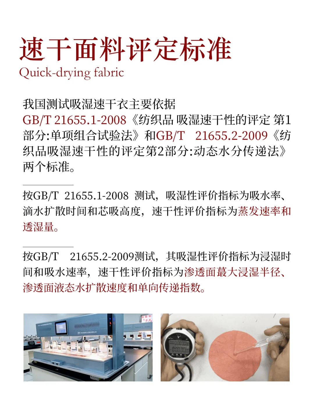 冲！服装人恶补充电丨30秒懂速干面料