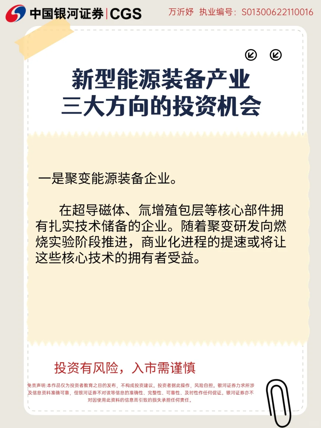 新型能源装备产业三大方向的投资机会