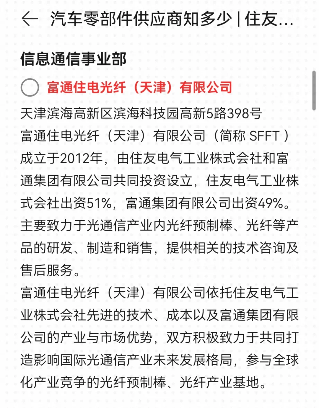 汽车零部件供应商知多少 | 住友电工篇