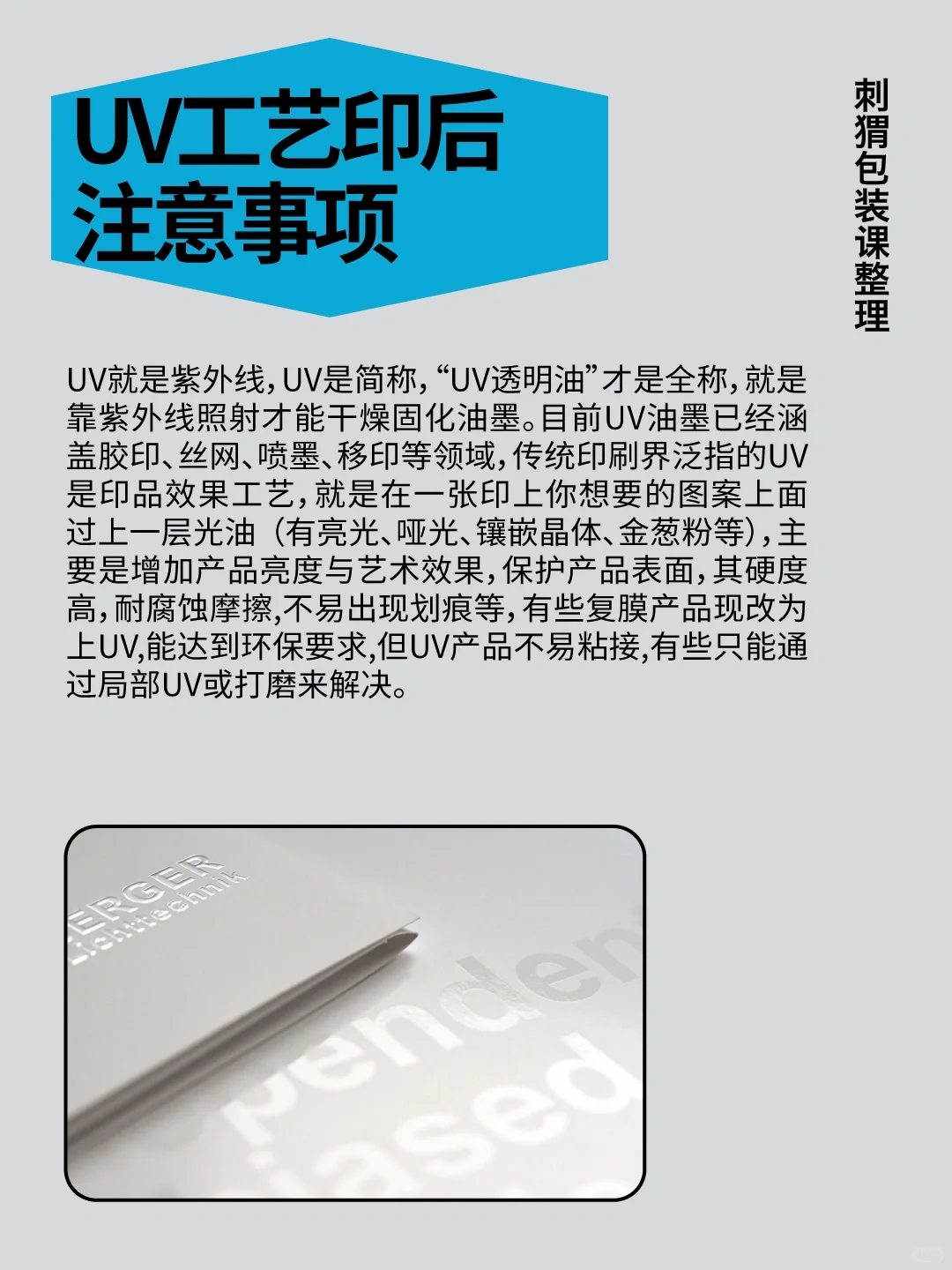 设计师必须懂的印后工艺事项