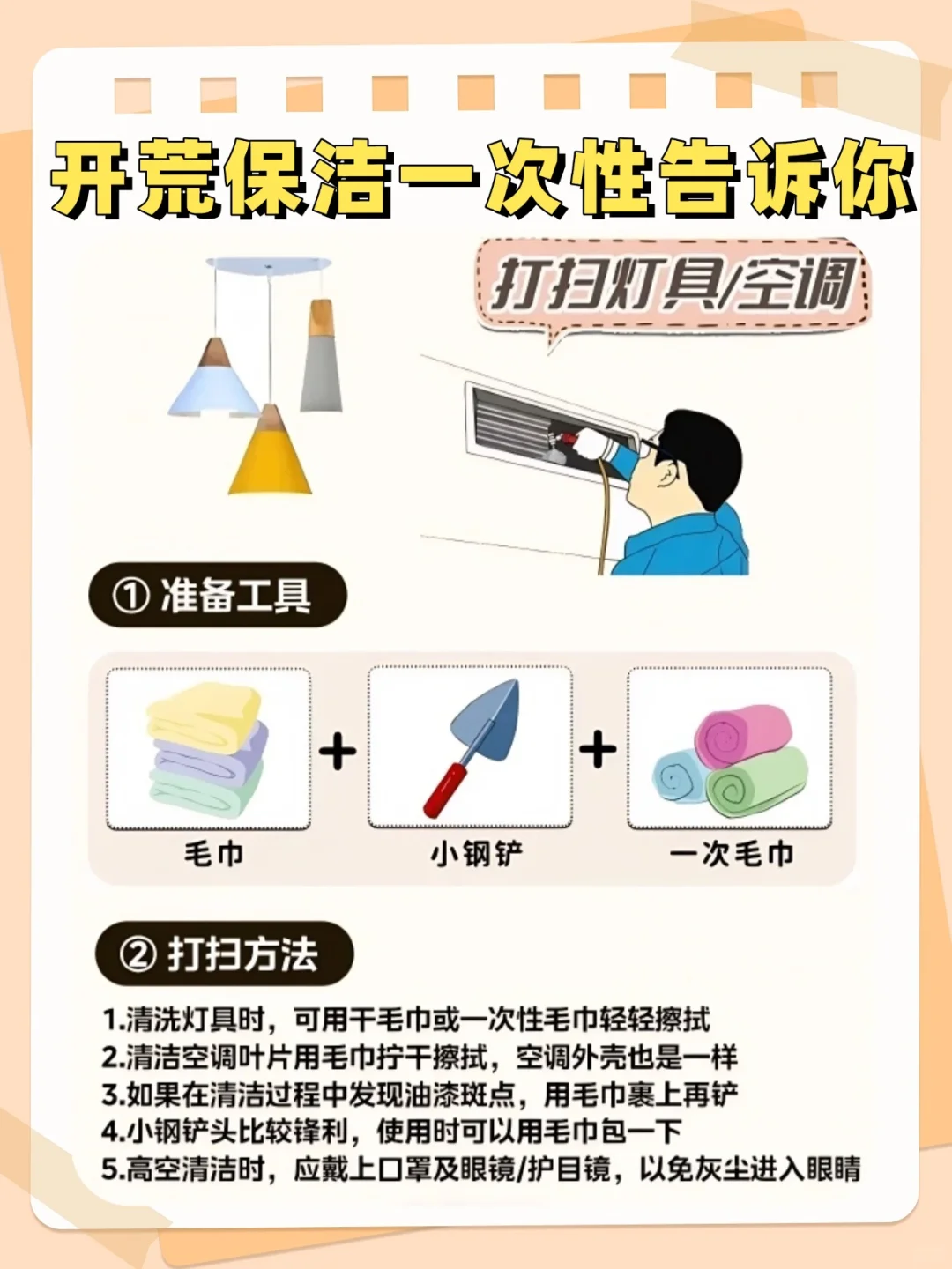 手把手教你✅超全的开荒保洁指南?