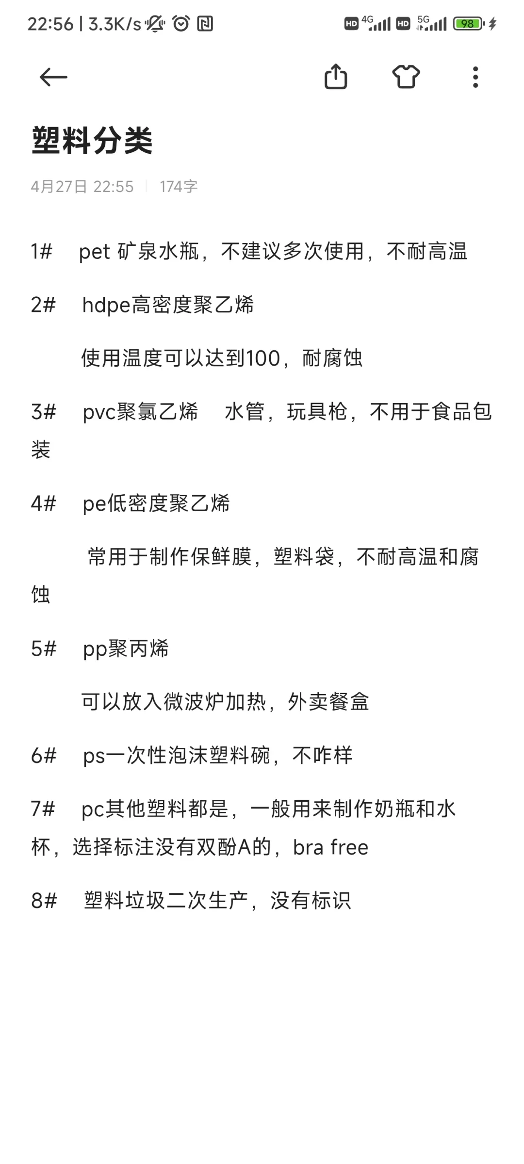 你的塑料水杯买对了吗？