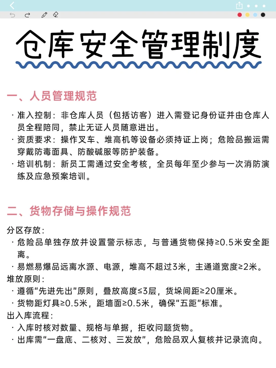 仓库安全管理制度?