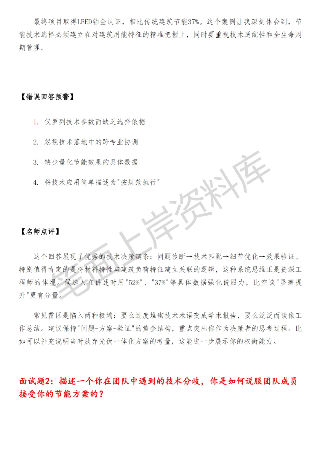 建筑节能工程师面试真题