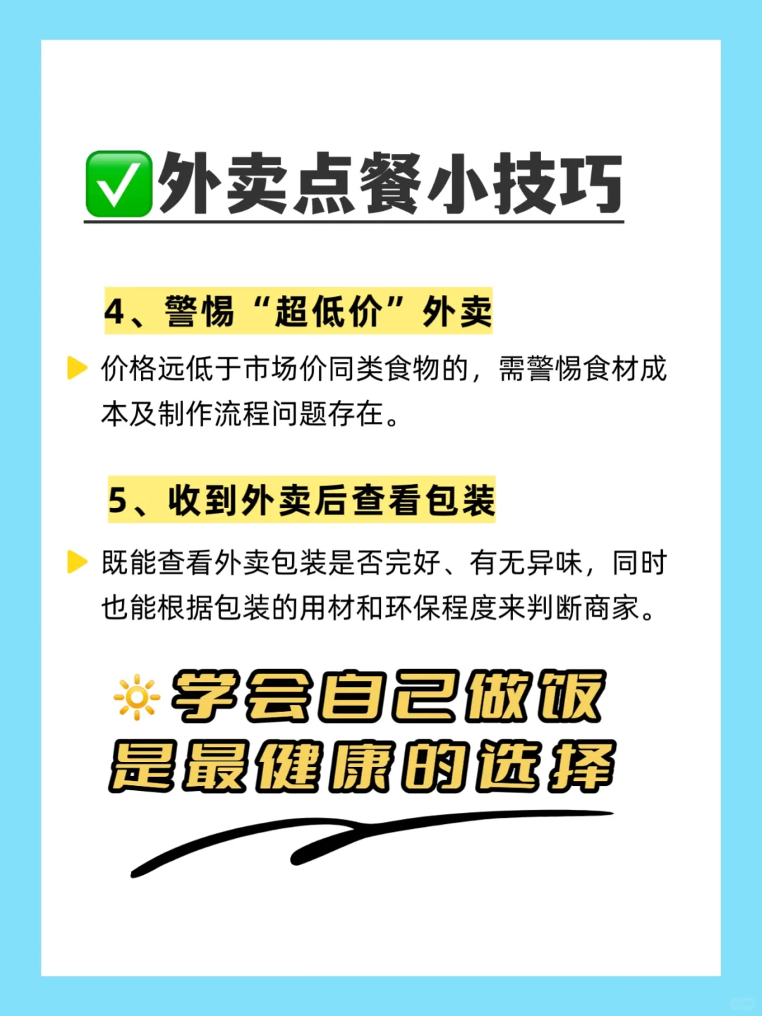 ⚠️7种公认最脏的外卖，建议别点！