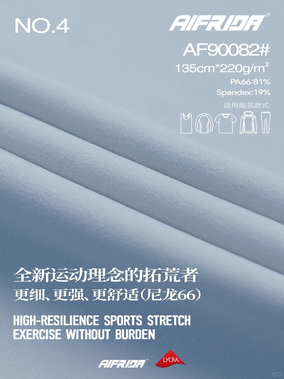 运动品牌都在用的尼龙66&杜邦莱卡科技面料