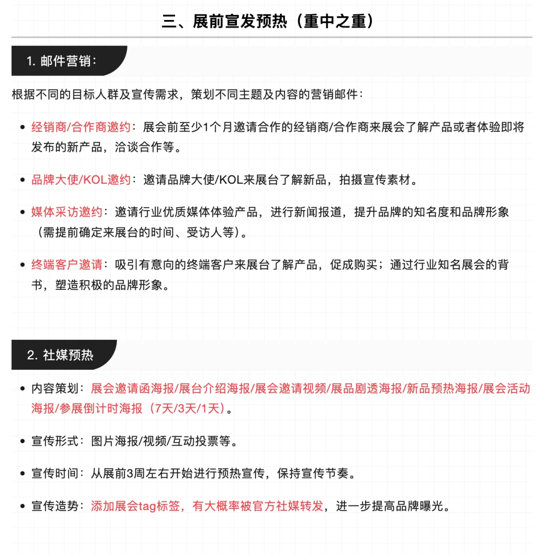 展会营销全攻略｜6年市场人私藏SOP大公开