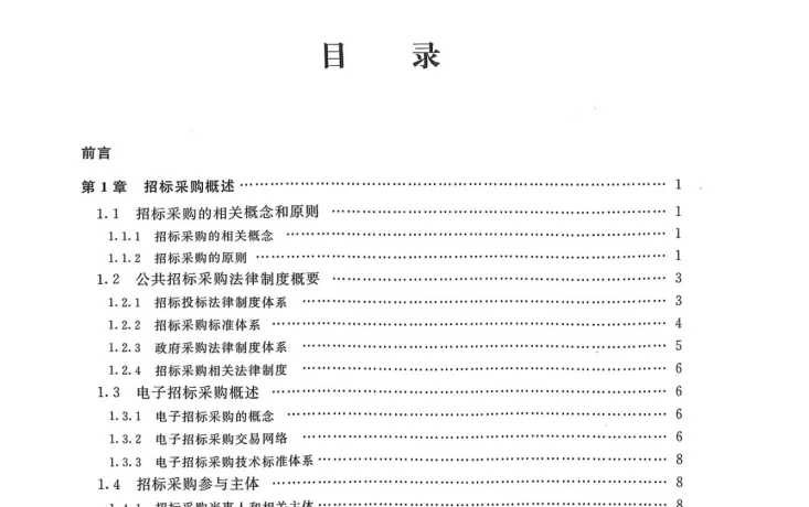 2025年招标采购人员能力评价官方材料