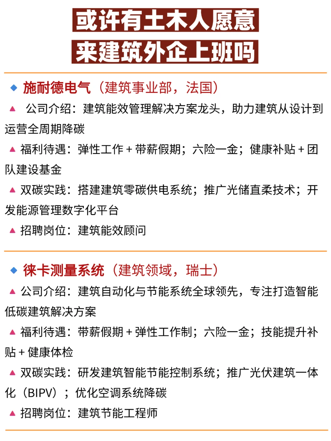 或许有土木人愿意来建筑外企上班吗？