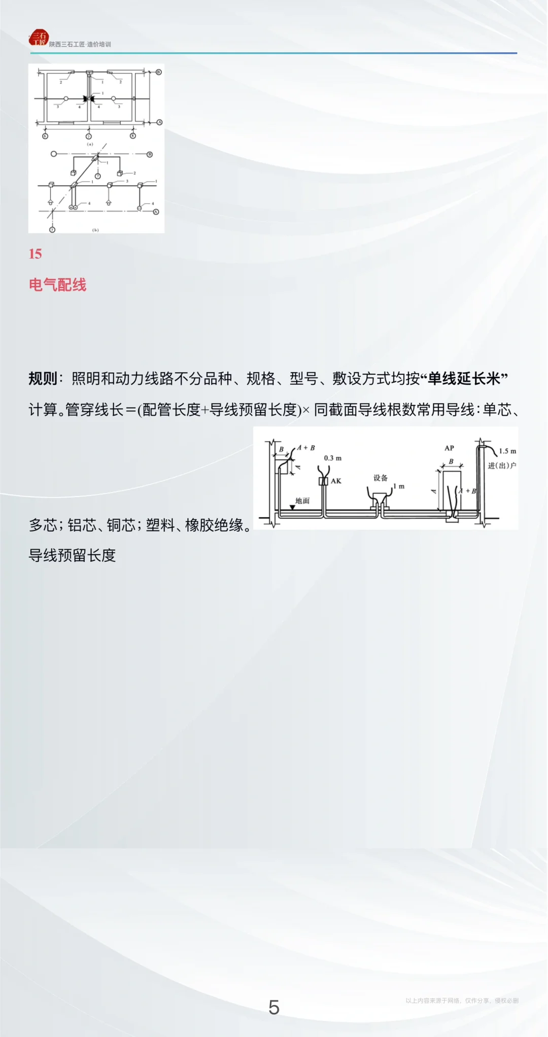 干货！安装造价建筑电气工程量计算方法?