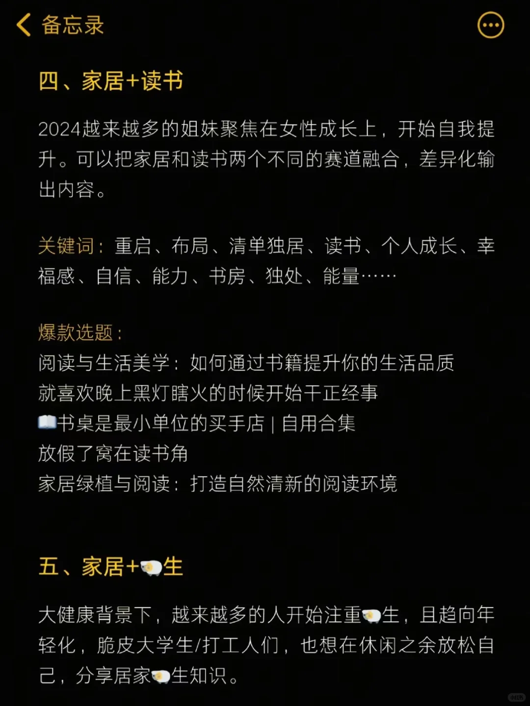 别再乱发家居笔记了！快来试试这个