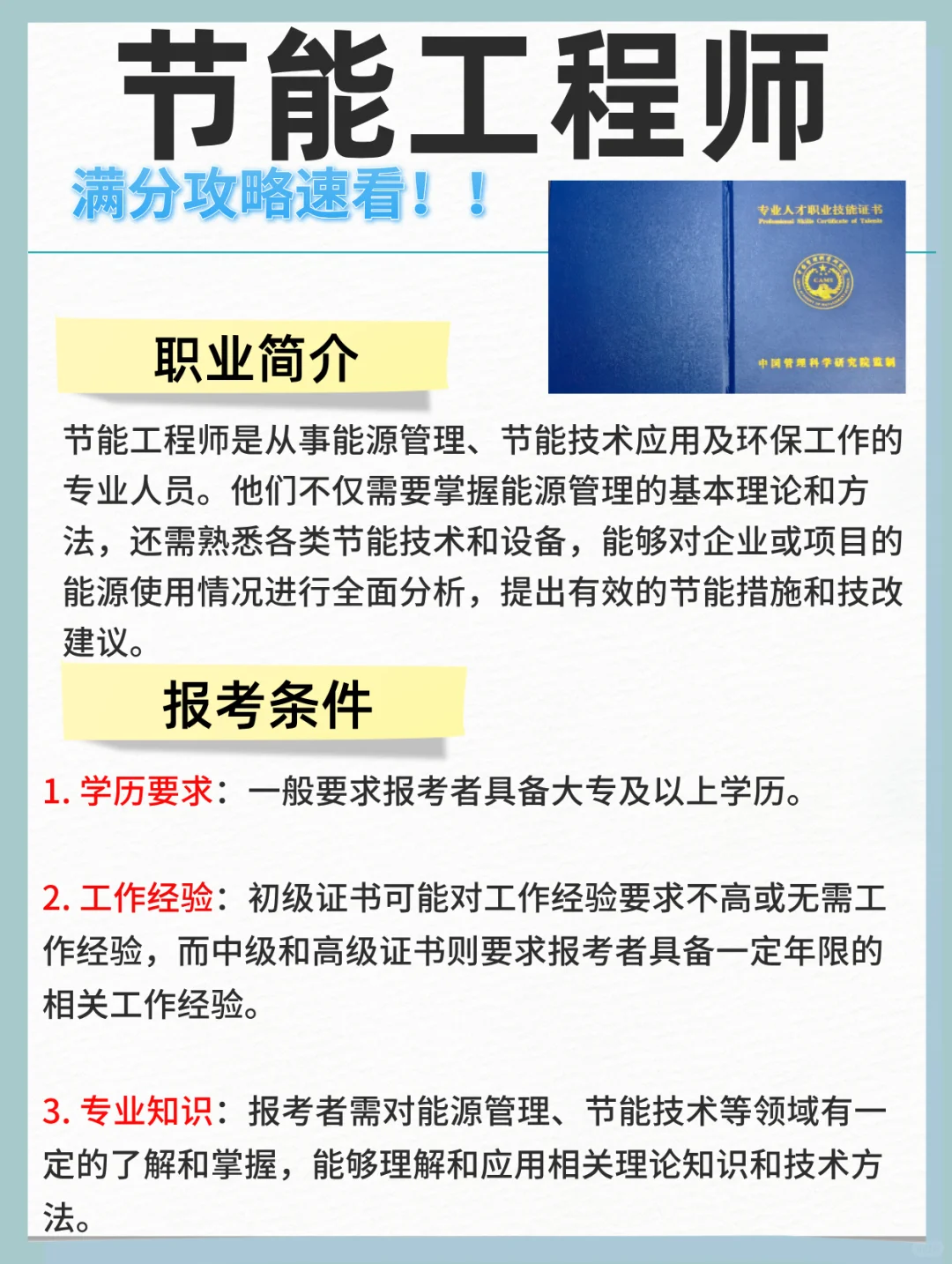 直接抄答案‼️保姆级节能工程师报考攻略✅