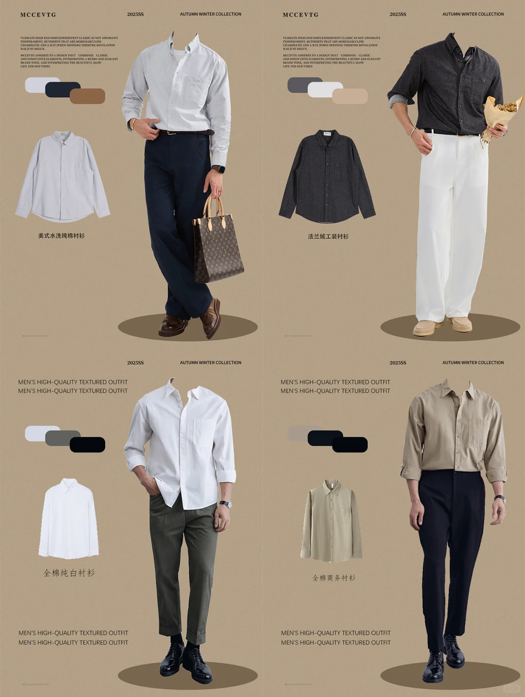 商务穿搭 | 男生秋季高级感衬衫穿搭合集