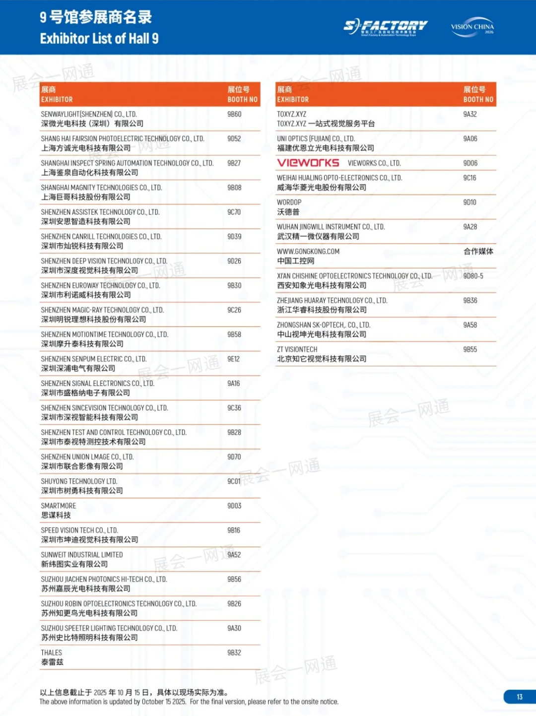 10月28日深圳电子展门票(展商+展位图)