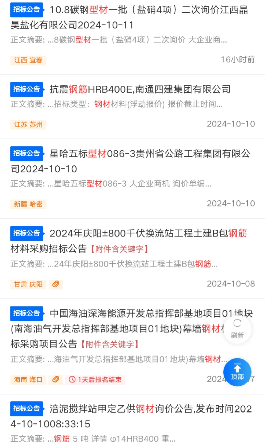 钢材型材 招标采购