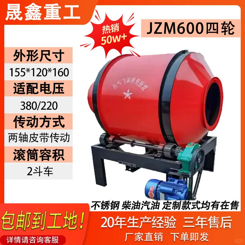 滚筒式搅拌机，包邮！