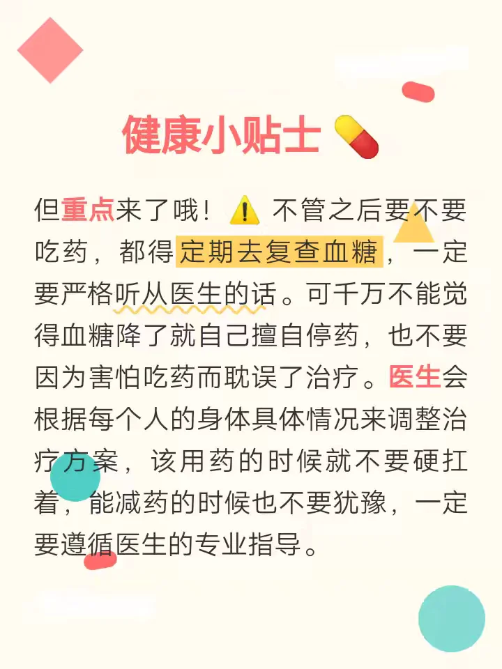 糖尿病必须吃一辈子药?别踩坑!