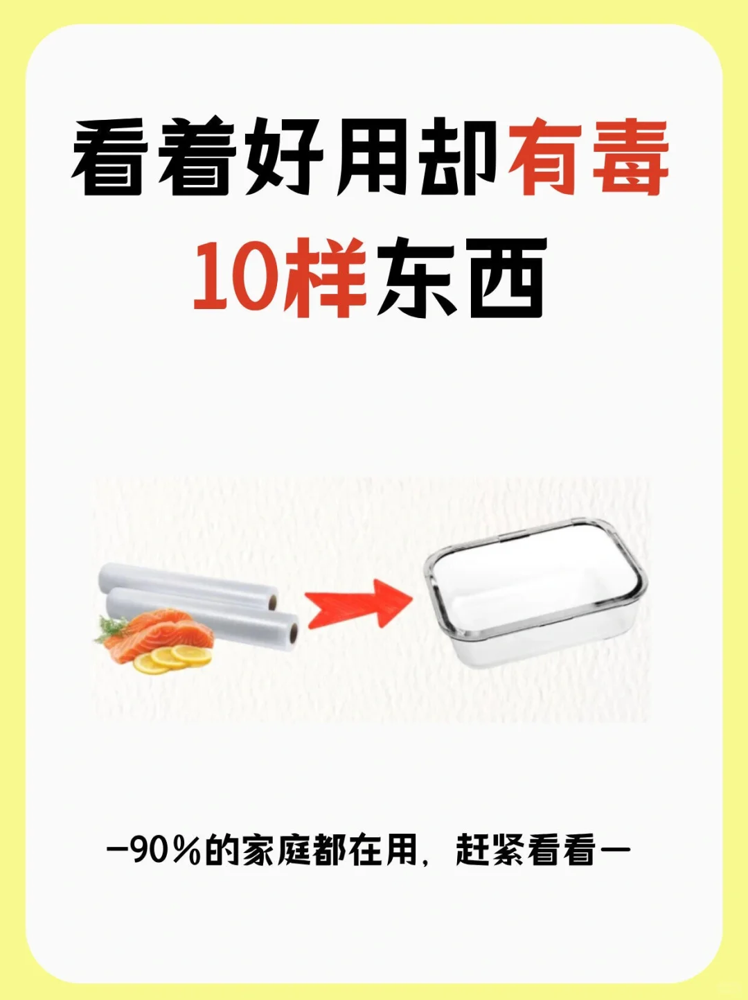 不是吧？！这10种天天见的东西居然有毒？