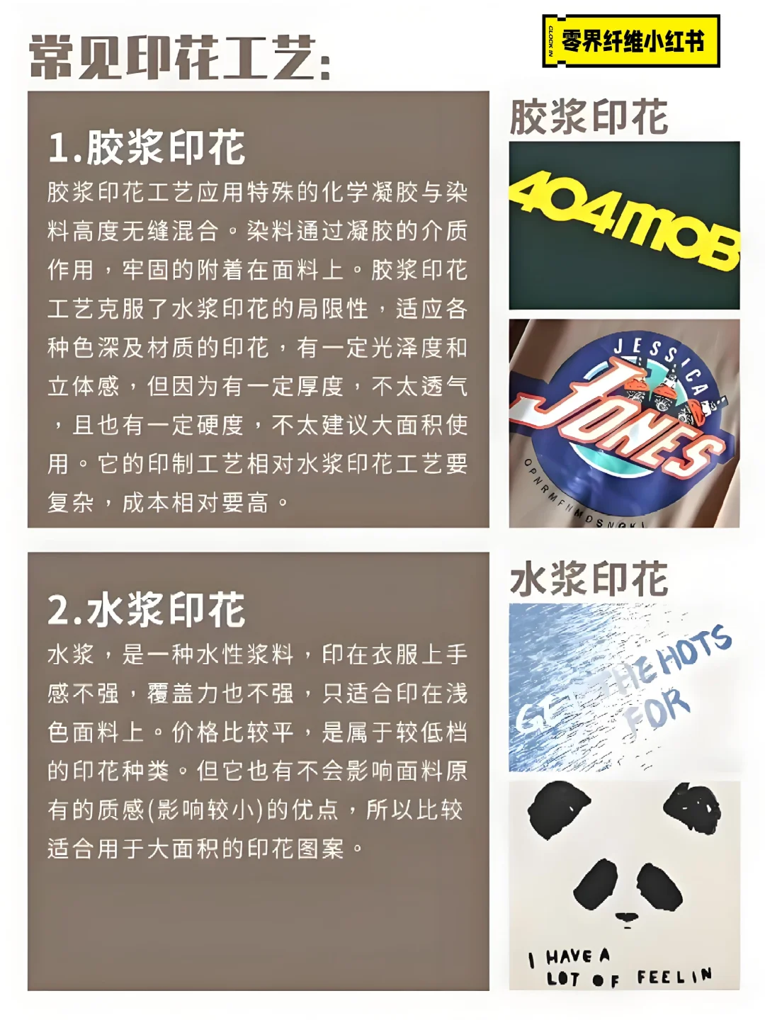 小知识—最常见得十种印花工艺分享科普！