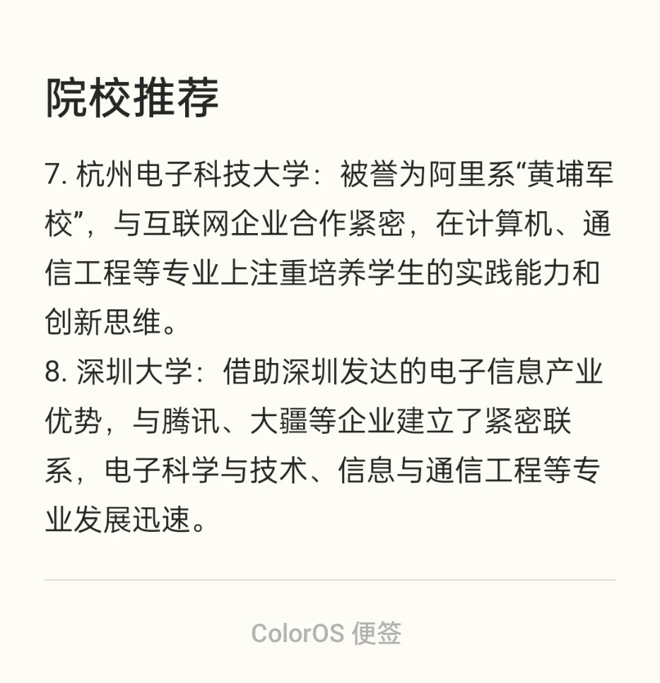 电子信息类考研方向，院校推荐，