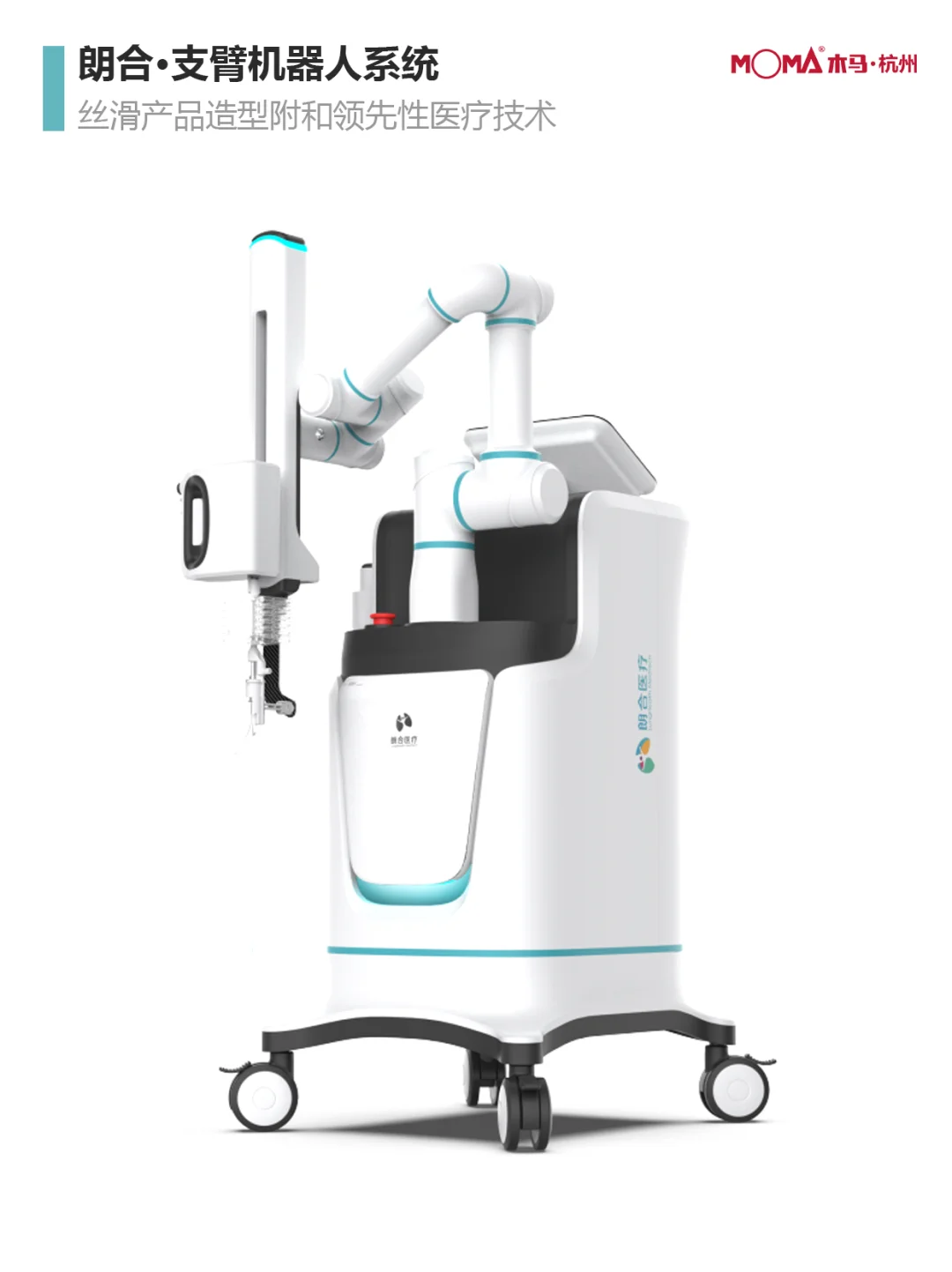 9款医用机械臂设计(已落地)|木马设计